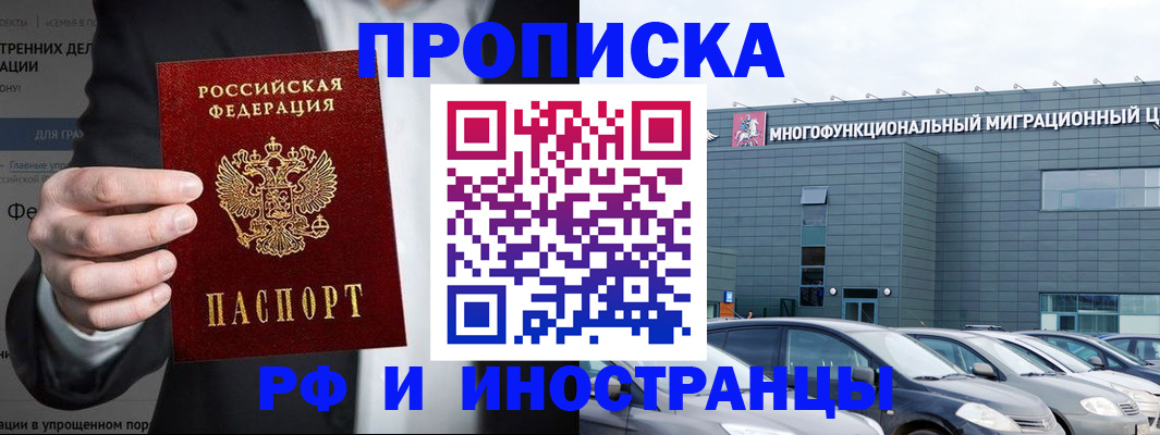 прописка штамп в Фрязино