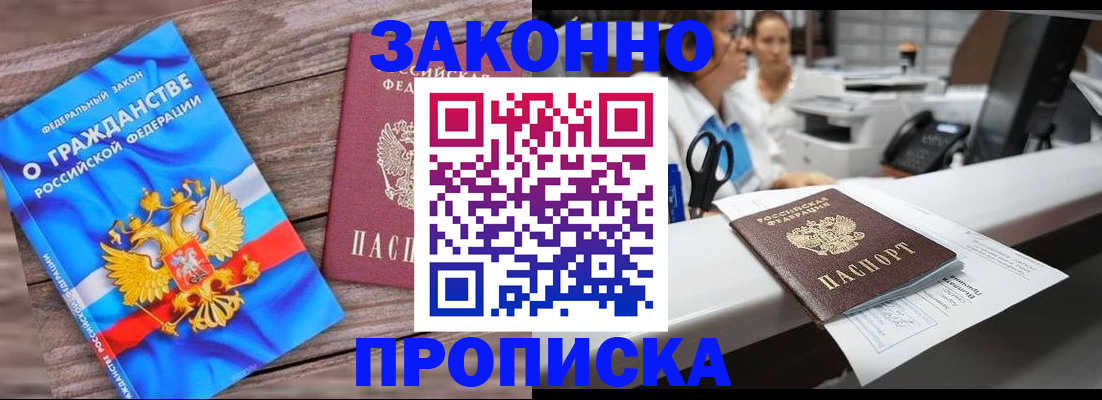 купить прописку в Фрязино